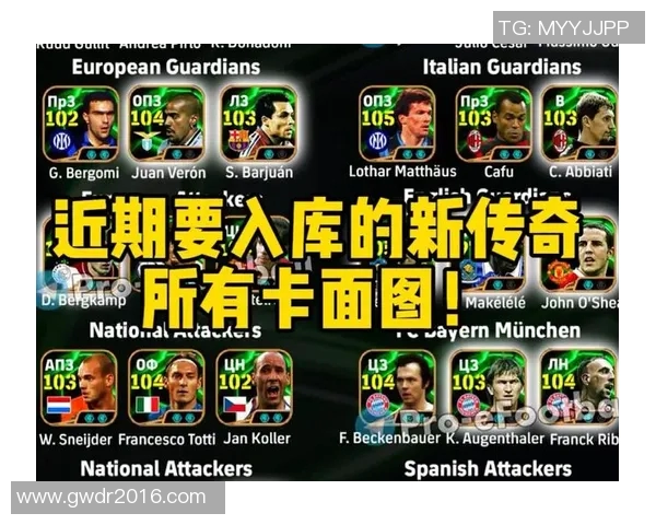 实况足球欧洲传奇球星第五季：重温经典瞬间，回顾巅峰岁月